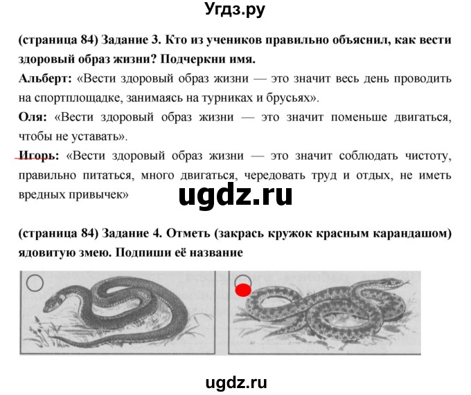 ГДЗ (Решебник) по окружающему миру 3 класс (проверочные  работы) Плешаков А.А. / страница номер / 84(продолжение 3)