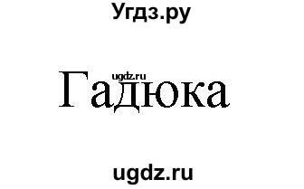 ГДЗ (Решебник) по окружающему миру 3 класс (проверочные  работы) Плешаков А.А. / страница номер / 84(продолжение 4)