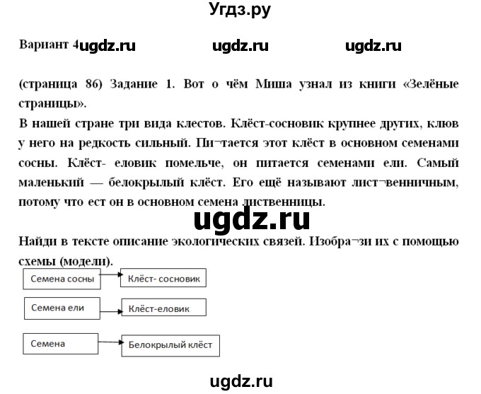 ГДЗ (Решебник) по окружающему миру 3 класс (проверочные  работы) Плешаков А.А. / страница номер / 86