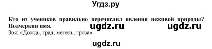 ГДЗ (Решебник) по окружающему миру 2 класс (проверочные работы) Плешаков А.А. / страница номер / 26(продолжение 2)