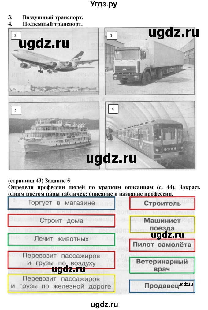 ГДЗ (Решебник) по окружающему миру 2 класс (проверочные работы) Плешаков А.А. / страница номер / 43(продолжение 2)