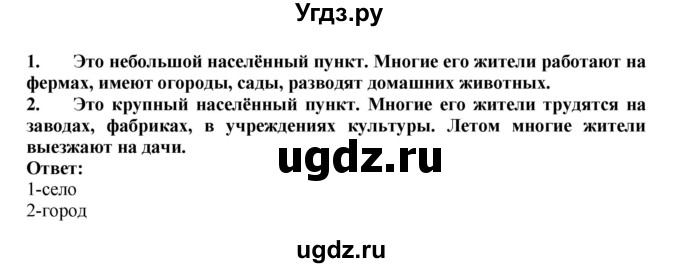 ГДЗ (Решебник) по окружающему миру 2 класс (проверочные работы) Плешаков А.А. / страница номер / 90(продолжение 2)