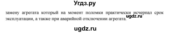 ГДЗ (Решебник) по обж 8 класс Фролов М.П. / страница номер / 109(продолжение 2)