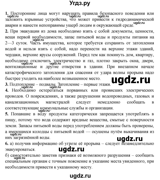 ГДЗ (Решебник) по обж 8 класс Фролов М.П. / страница номер / 114(продолжение 2)