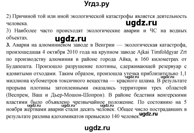 ГДЗ (Решебник) по обж 8 класс Фролов М.П. / страница номер / 124-127(продолжение 2)