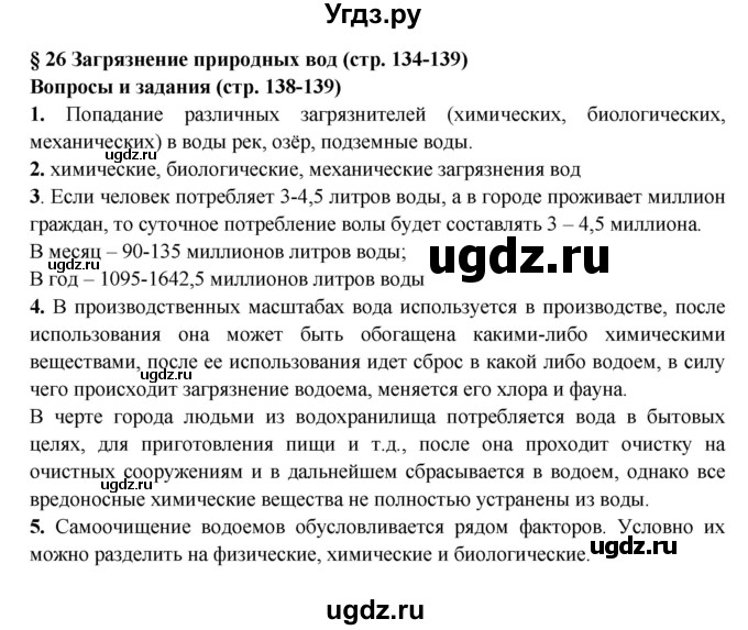 ГДЗ (Решебник) по обж 8 класс Фролов М.П. / страница номер / 138-139