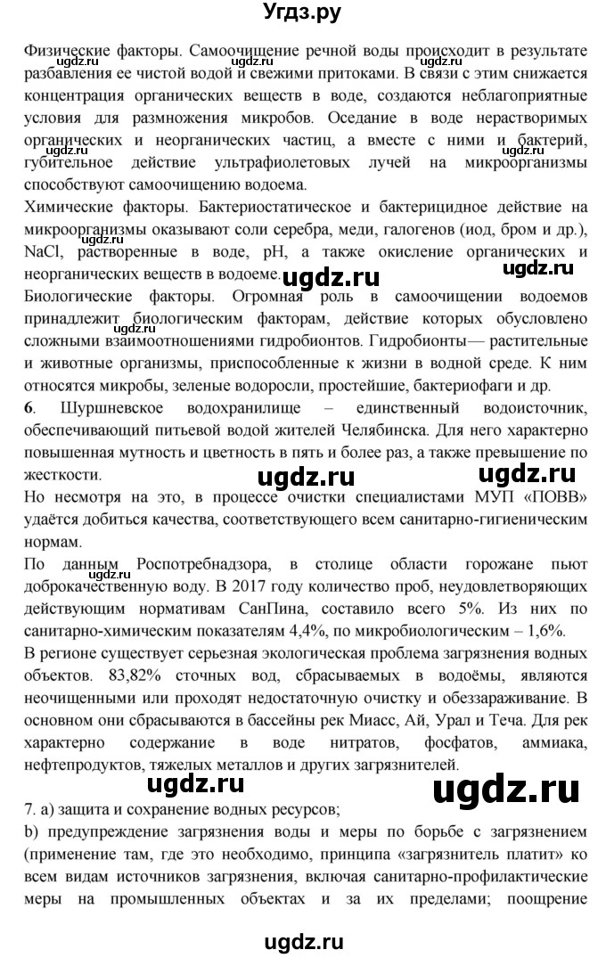 ГДЗ (Решебник) по обж 8 класс Фролов М.П. / страница номер / 138-139(продолжение 2)