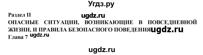 ГДЗ (Решебник) по обж 8 класс Фролов М.П. / страница номер / 148