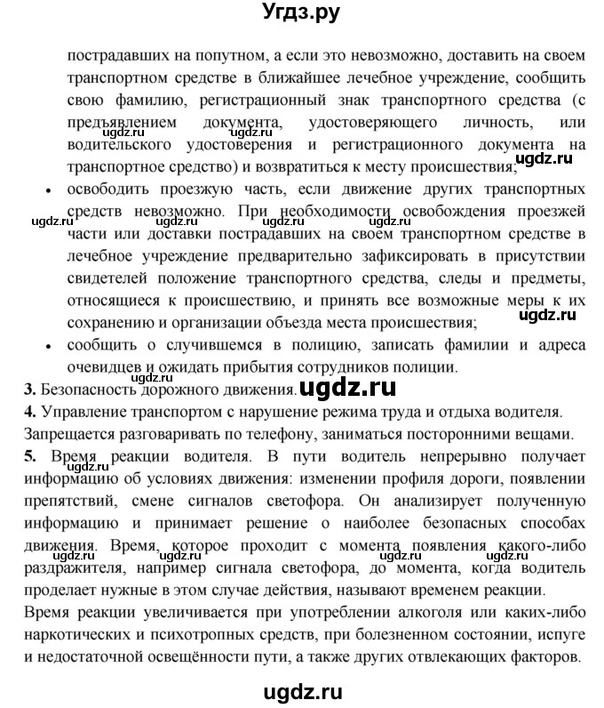 ГДЗ (Решебник) по обж 8 класс Фролов М.П. / страница номер / 156-157(продолжение 2)