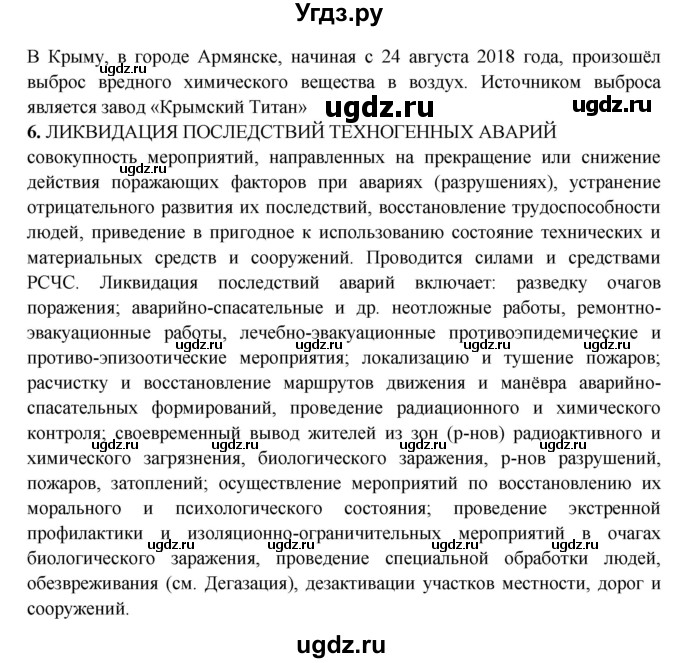 ГДЗ (Решебник) по обж 8 класс Фролов М.П. / страница номер / 18(продолжение 3)