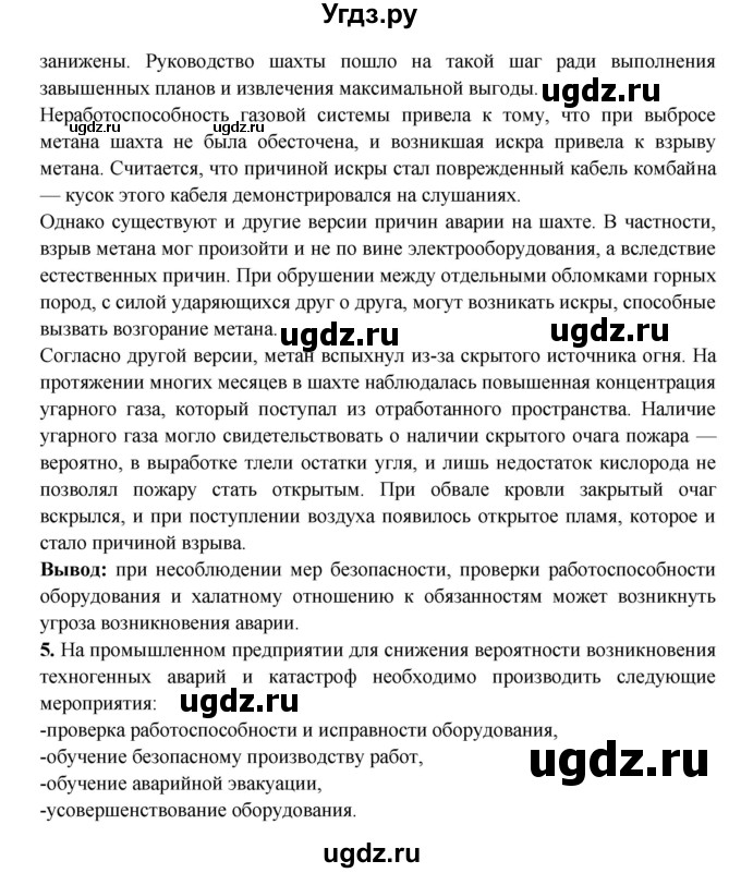 ГДЗ (Решебник) по обж 8 класс Фролов М.П. / страница номер / 23(продолжение 2)