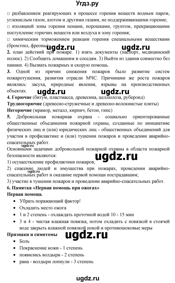 ГДЗ (Решебник) по обж 8 класс Фролов М.П. / страница номер / 37-40(продолжение 2)