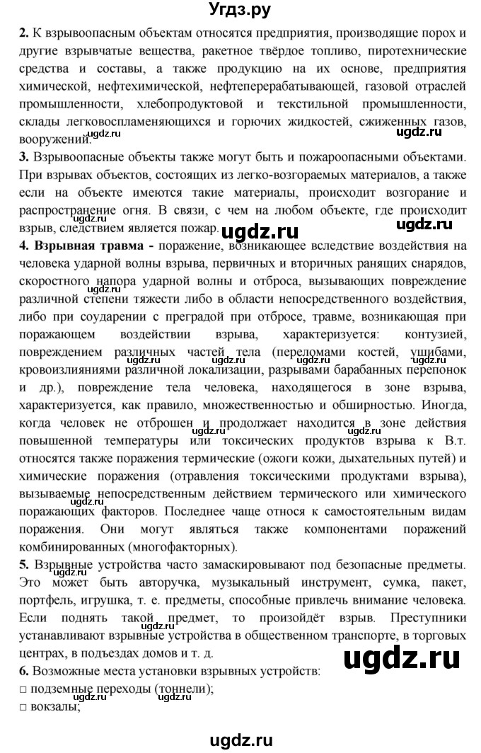 ГДЗ (Решебник) по обж 8 класс Фролов М.П. / страница номер / 43(продолжение 2)