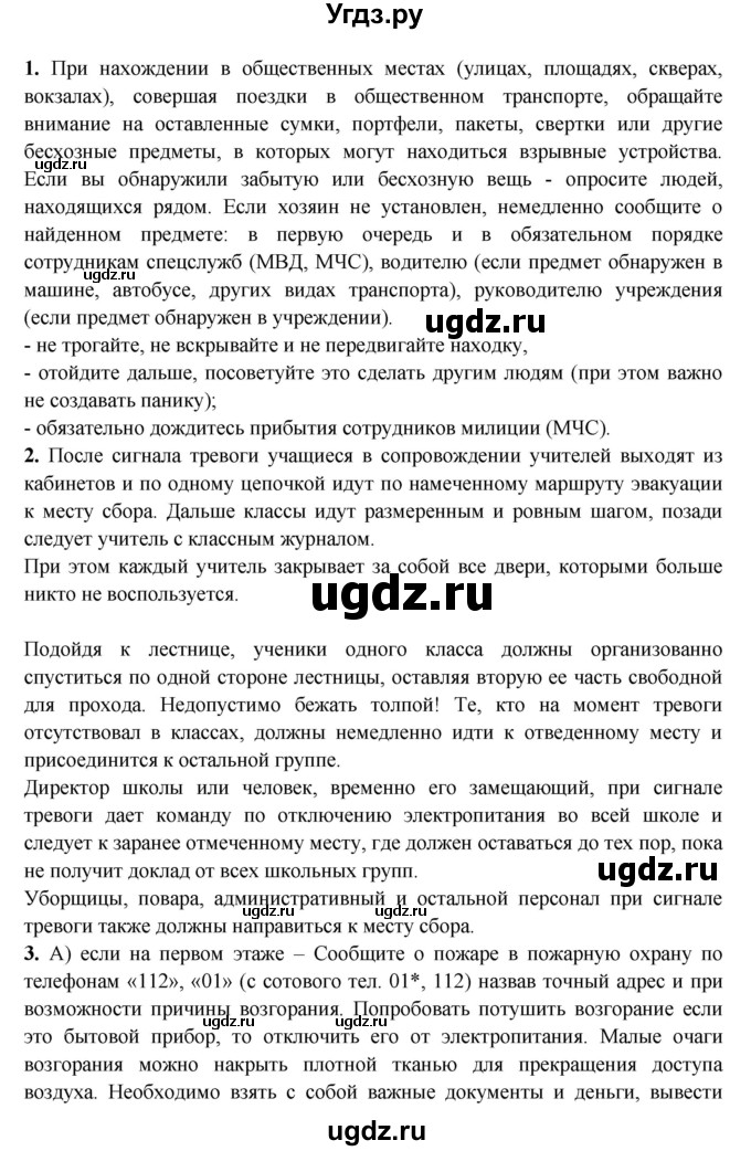 ГДЗ (Решебник) по обж 8 класс Фролов М.П. / страница номер / 51(продолжение 2)