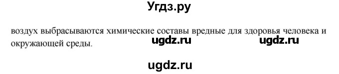 ГДЗ (Решебник) по обж 8 класс Фролов М.П. / страница номер / 51(продолжение 4)