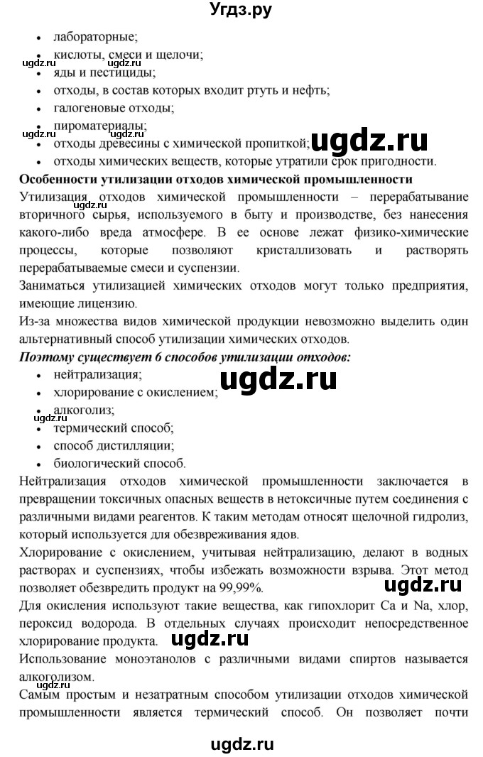 ГДЗ (Решебник) по обж 8 класс Фролов М.П. / страница номер / 60(продолжение 3)