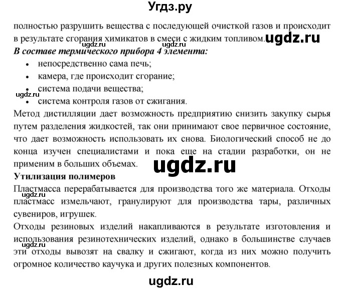 ГДЗ (Решебник) по обж 8 класс Фролов М.П. / страница номер / 60(продолжение 4)