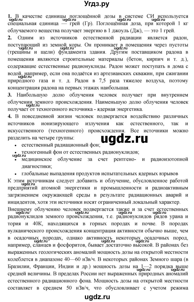 ГДЗ (Решебник) по обж 8 класс Фролов М.П. / страница номер / 92(продолжение 2)