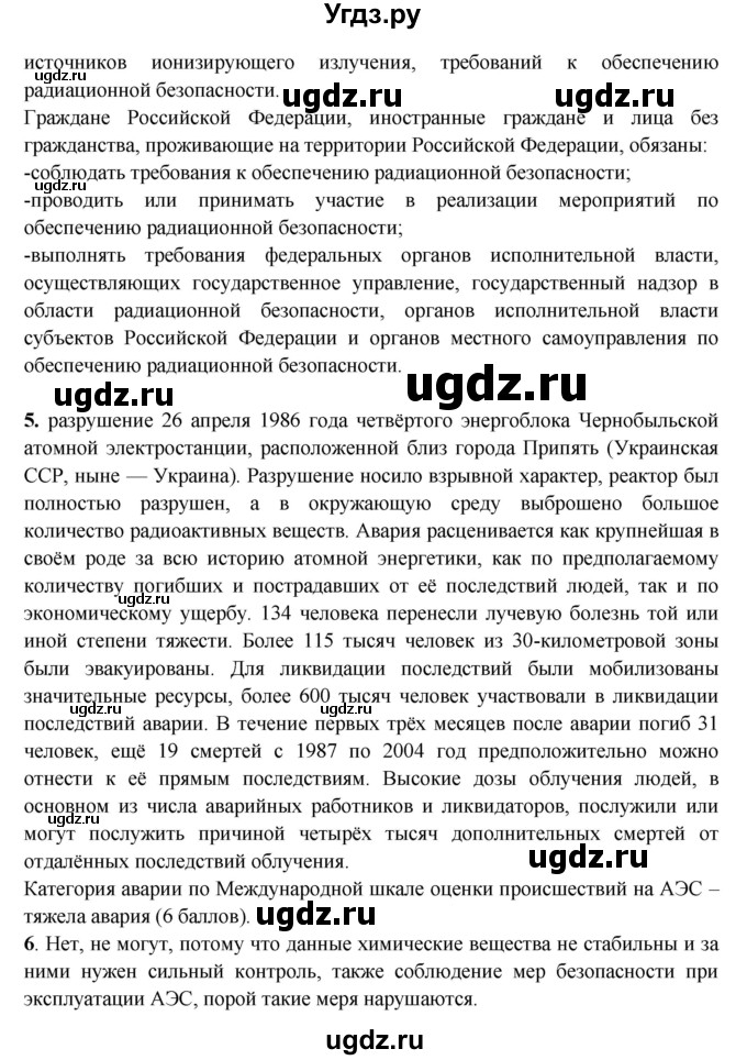 ГДЗ (Решебник) по обж 8 класс Фролов М.П. / страница номер / 95(продолжение 2)