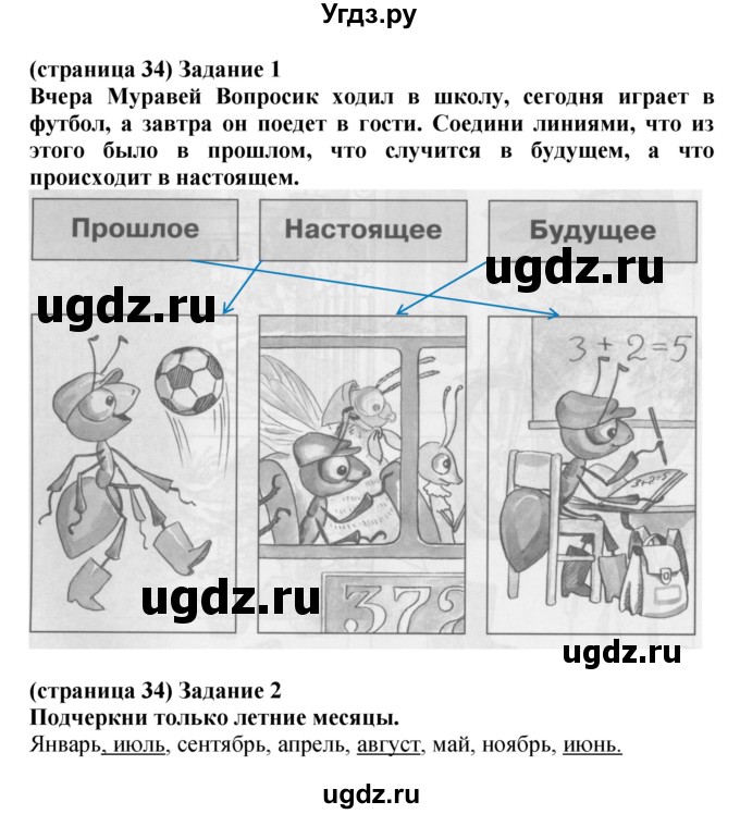 ГДЗ (Решебник) по окружающему миру 1 класс (проверочные работы) Плешаков А.А. / страница номер / 34