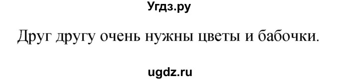 ГДЗ (Решебник) по окружающему миру 1 класс (проверочные работы) Плешаков А.А. / страница номер / 61(продолжение 2)