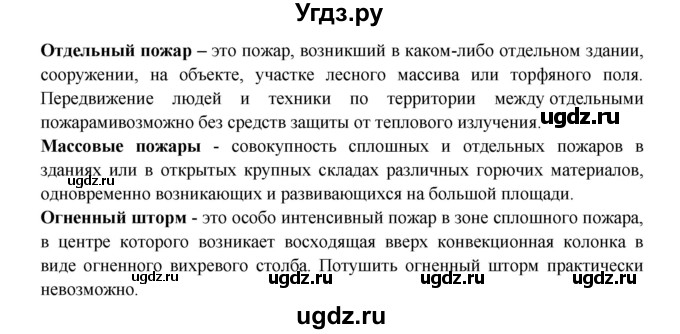 ГДЗ (Решебник) по обж 8 класс (рабочая тетрадь) Подолян Ю.П. / страница номер / 10(продолжение 2)