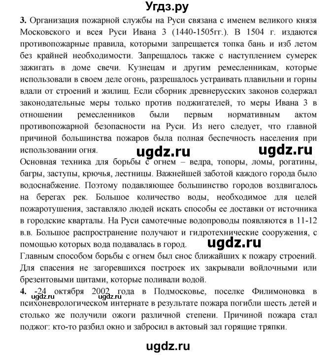 ГДЗ (Решебник) по обж 8 класс (рабочая тетрадь) Подолян Ю.П. / страница номер / 11