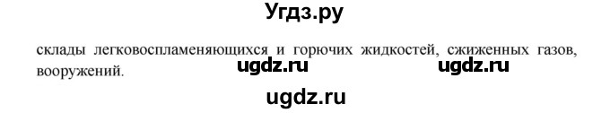 ГДЗ (Решебник) по обж 8 класс (рабочая тетрадь) Подолян Ю.П. / страница номер / 13(продолжение 3)