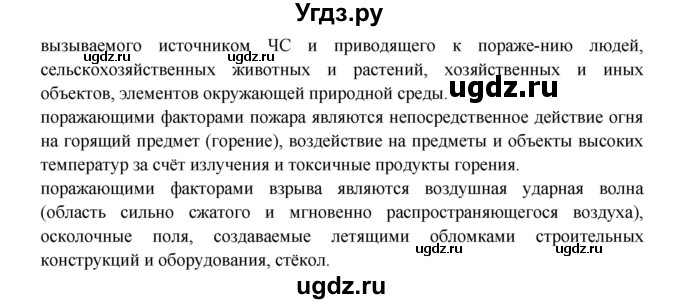 ГДЗ (Решебник) по обж 8 класс (рабочая тетрадь) Подолян Ю.П. / страница номер / 14(продолжение 2)