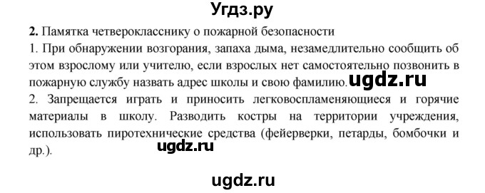 ГДЗ (Решебник) по обж 8 класс (рабочая тетрадь) Подолян Ю.П. / страница номер / 16