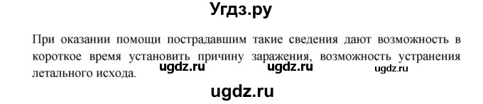 ГДЗ (Решебник) по обж 8 класс (рабочая тетрадь) Подолян Ю.П. / страница номер / 17(продолжение 2)