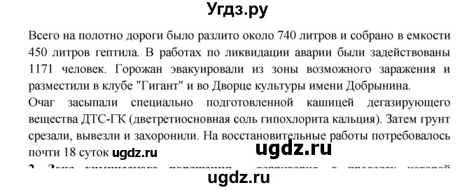 ГДЗ (Решебник) по обж 8 класс (рабочая тетрадь) Подолян Ю.П. / страница номер / 19(продолжение 2)