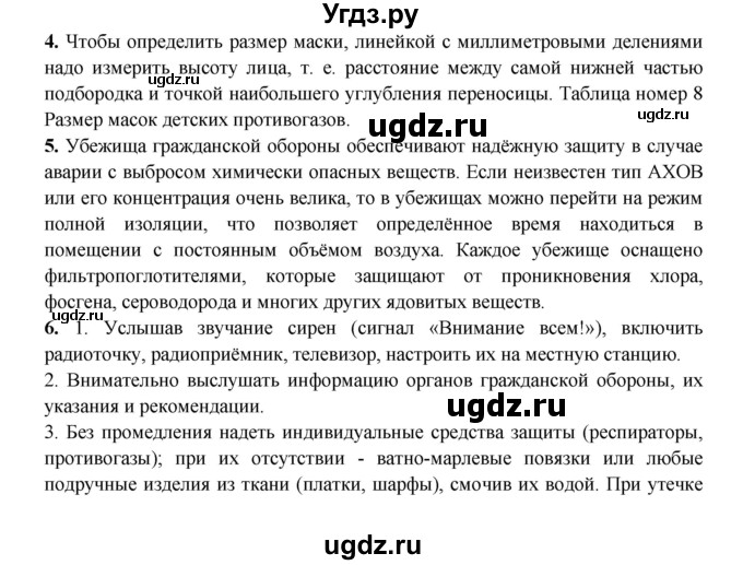 ГДЗ (Решебник) по обж 8 класс (рабочая тетрадь) Подолян Ю.П. / страница номер / 23