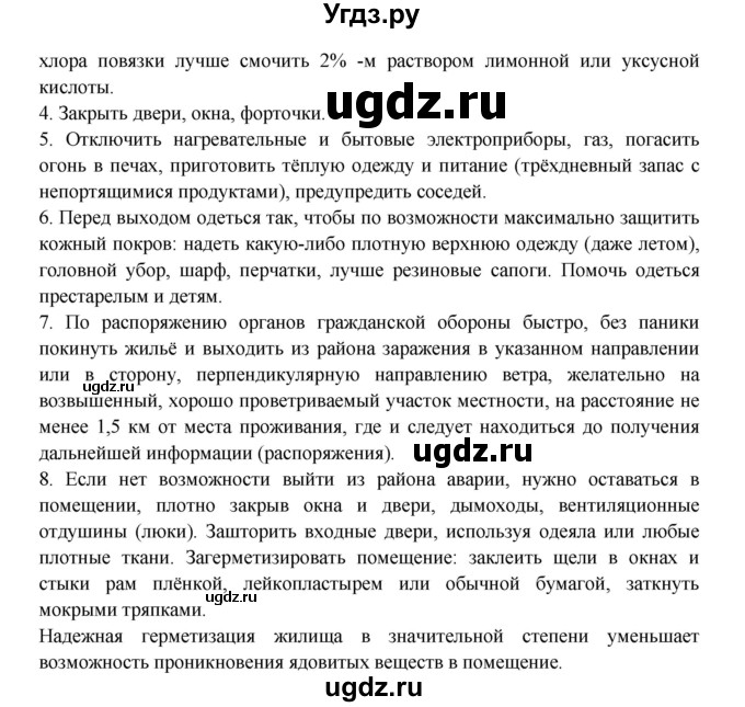 ГДЗ (Решебник) по обж 8 класс (рабочая тетрадь) Подолян Ю.П. / страница номер / 23(продолжение 2)