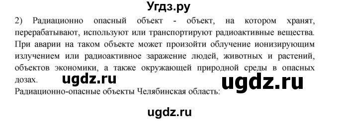 ГДЗ (Решебник) по обж 8 класс (рабочая тетрадь) Подолян Ю.П. / страница номер / 25