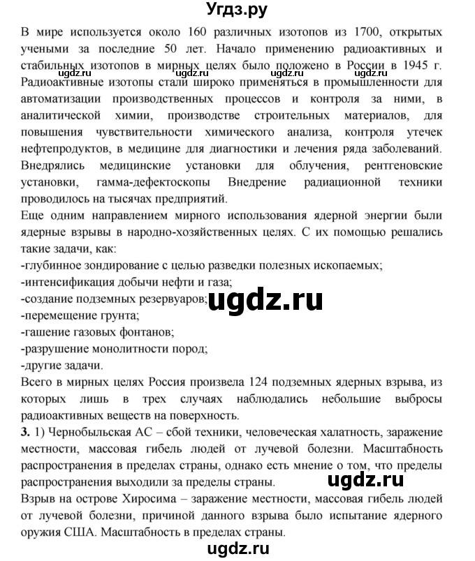 ГДЗ (Решебник) по обж 8 класс (рабочая тетрадь) Подолян Ю.П. / страница номер / 25(продолжение 3)