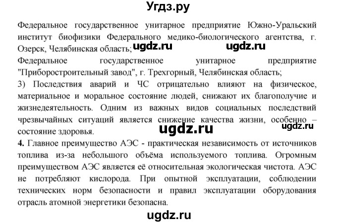 ГДЗ (Решебник) по обж 8 класс (рабочая тетрадь) Подолян Ю.П. / страница номер / 26(продолжение 2)