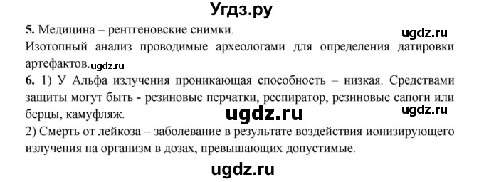 ГДЗ (Решебник) по обж 8 класс (рабочая тетрадь) Подолян Ю.П. / страница номер / 27