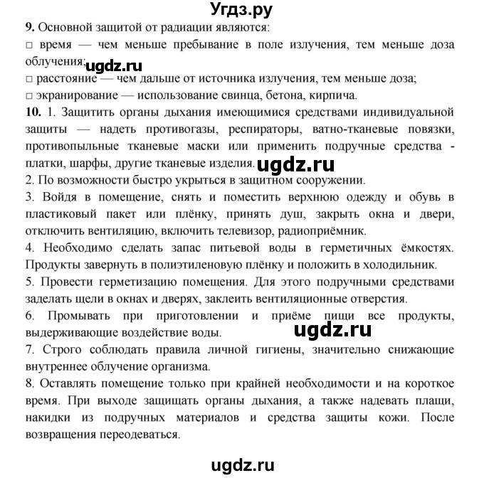 ГДЗ (Решебник) по обж 8 класс (рабочая тетрадь) Подолян Ю.П. / страница номер / 30