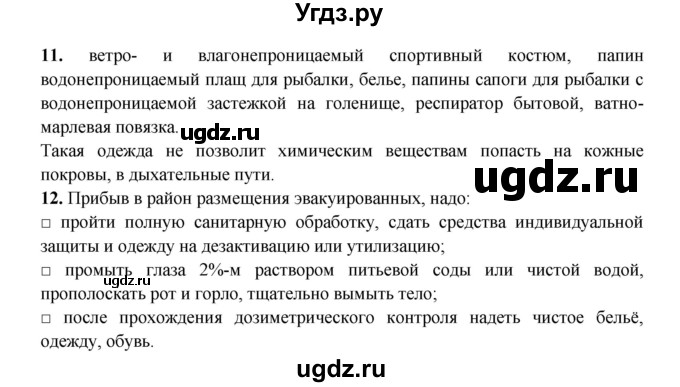 ГДЗ (Решебник) по обж 8 класс (рабочая тетрадь) Подолян Ю.П. / страница номер / 31