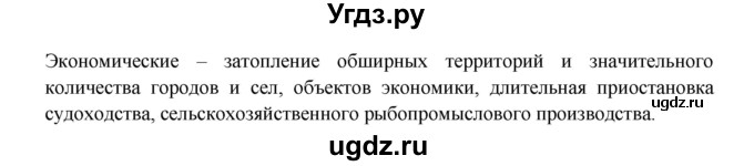 ГДЗ (Решебник) по обж 8 класс (рабочая тетрадь) Подолян Ю.П. / страница номер / 32(продолжение 2)