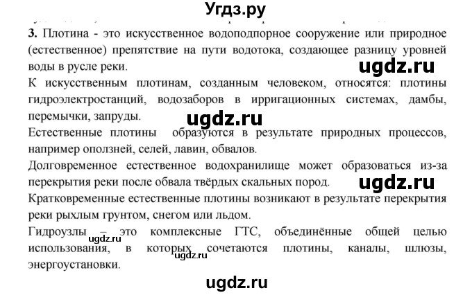 ГДЗ (Решебник) по обж 8 класс (рабочая тетрадь) Подолян Ю.П. / страница номер / 33