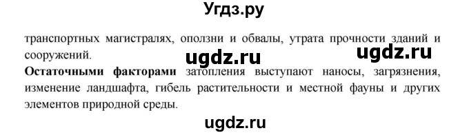 ГДЗ (Решебник) по обж 8 класс (рабочая тетрадь) Подолян Ю.П. / страница номер / 36(продолжение 2)