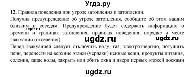 ГДЗ (Решебник) по обж 8 класс (рабочая тетрадь) Подолян Ю.П. / страница номер / 38