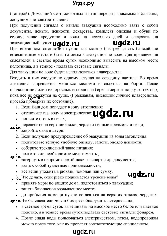 ГДЗ (Решебник) по обж 8 класс (рабочая тетрадь) Подолян Ю.П. / страница номер / 38(продолжение 2)