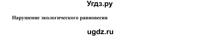 ГДЗ (Решебник) по обж 8 класс (рабочая тетрадь) Подолян Ю.П. / страница номер / 39