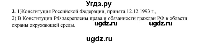 ГДЗ (Решебник) по обж 8 класс (рабочая тетрадь) Подолян Ю.П. / страница номер / 40