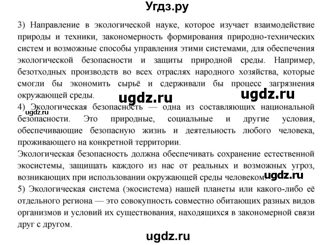 ГДЗ (Решебник) по обж 8 класс (рабочая тетрадь) Подолян Ю.П. / страница номер / 40(продолжение 2)