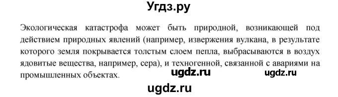 ГДЗ (Решебник) по обж 8 класс (рабочая тетрадь) Подолян Ю.П. / страница номер / 41(продолжение 3)