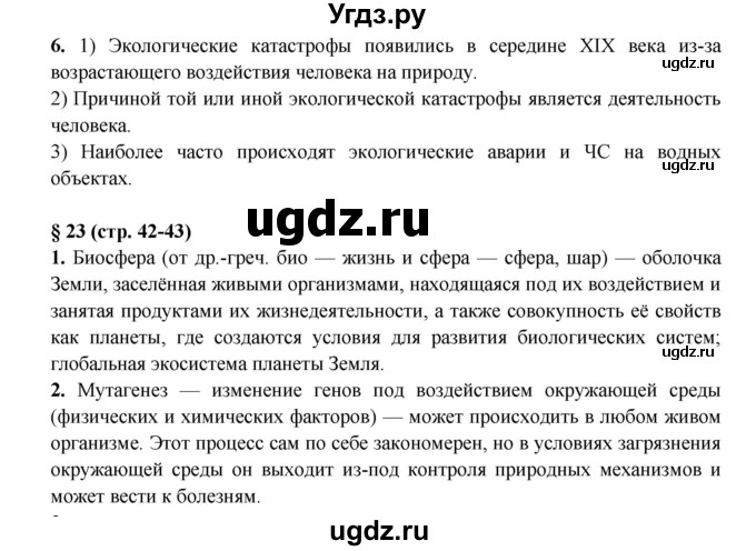 ГДЗ (Решебник) по обж 8 класс (рабочая тетрадь) Подолян Ю.П. / страница номер / 42